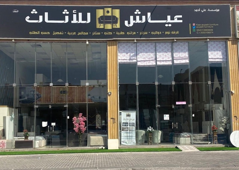 تأثيث وديكور